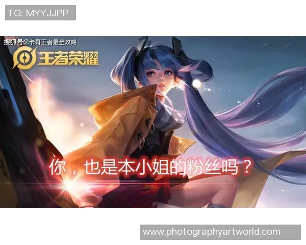 吴静深度解析王者荣耀游戏技巧与心得分享助你提升战斗水平