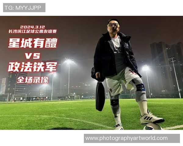 长沙足球明星赛精彩回顾视频展现球星风采与激情对决 长沙足球明星赛精彩回顾视频展现球星风采与激情对决